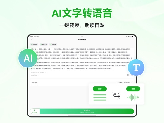 录咖-AI语音转文字/会议记录/文字转语音/字幕生成