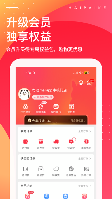 海拍客 - 中国领先的下沉市场家庭护理及营养品B2B平台