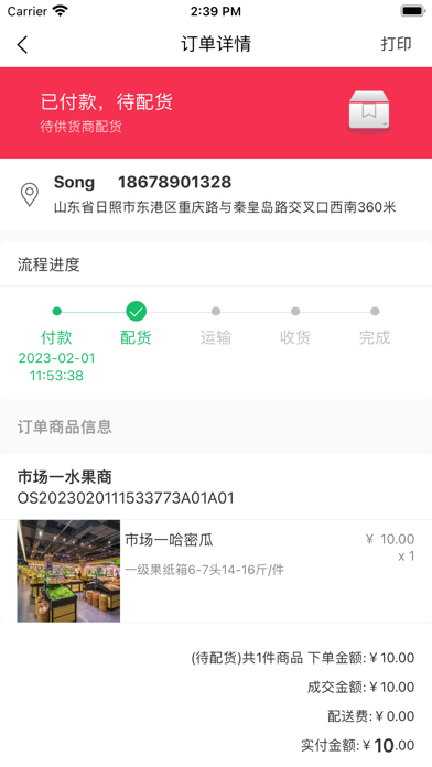 袋鼠菜篮.供应商端