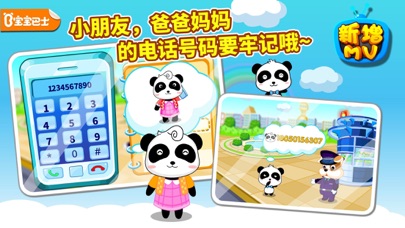 出行安全-培养外出安全保护意识