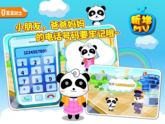 出行安全-培养外出安全保护意识