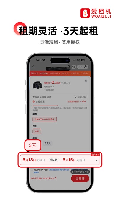 爱租机-租机租手机租相机租电脑租数码家电的租赁领先平台