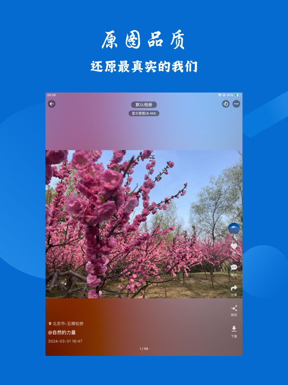 享图-多人相册原图实况存储照片直播