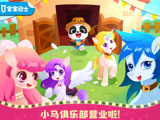 奇妙小马俱乐部-开启小马竞技赛