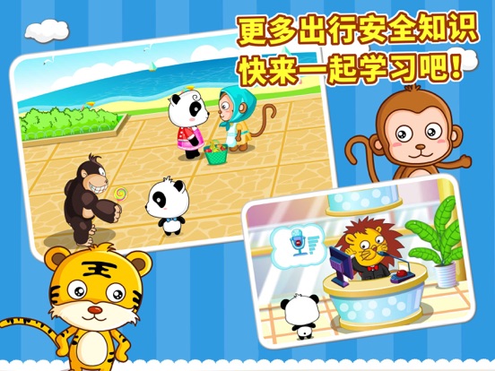 出行安全-培养外出安全保护意识