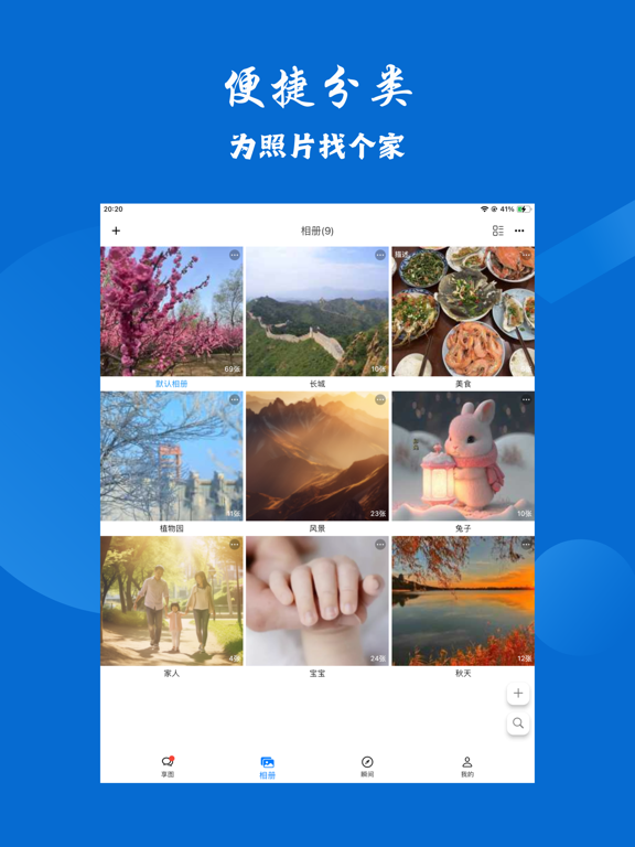 享图-多人相册原图实况存储照片直播