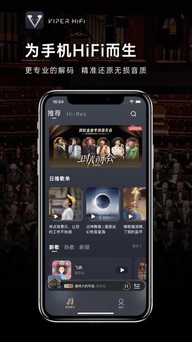 VIPER HiFi-音乐发烧神器APP
