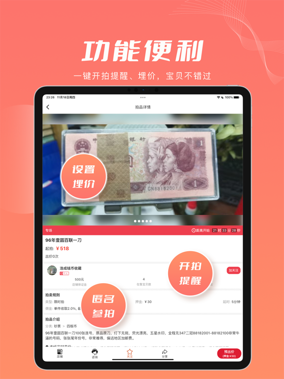 麦稀奇-币钞文玩职业藏家交易平台