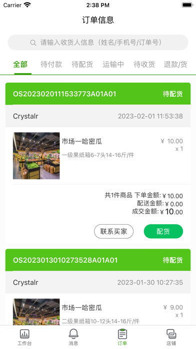 袋鼠菜篮.供应商端