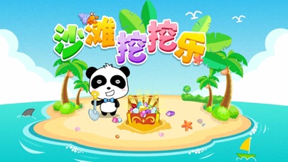 沙滩挖挖乐-探索未知海滩