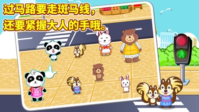 出行安全-培养外出安全保护意识