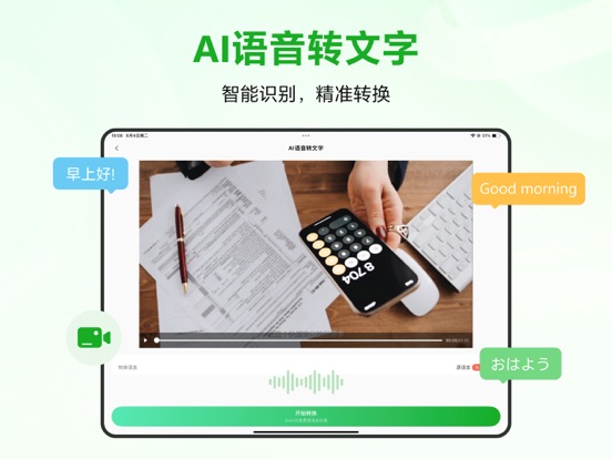 录咖-AI语音转文字/会议记录/文字转语音/字幕生成