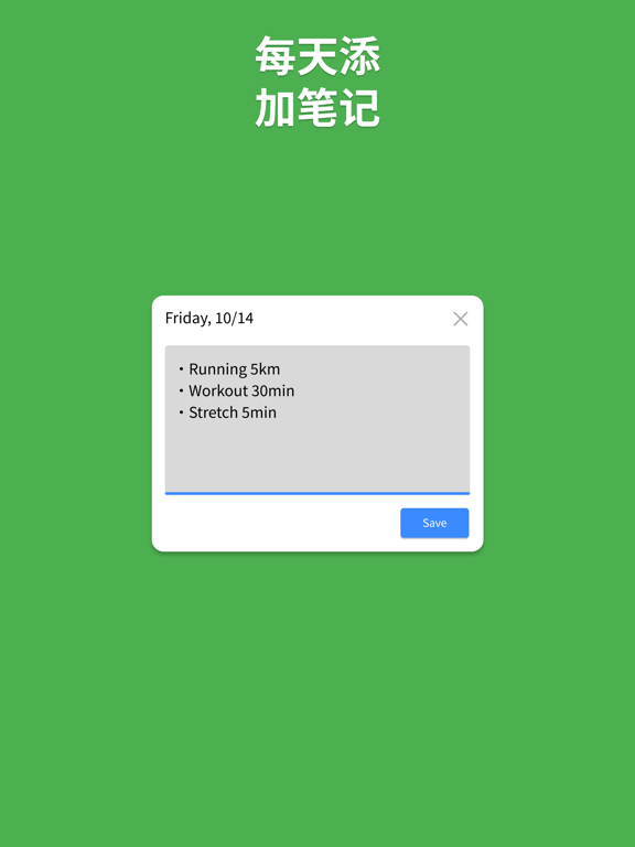 Check Calendar - 习惯追踪应用