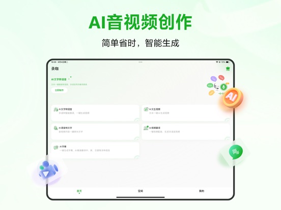 录咖-AI语音转文字/会议记录/文字转语音/字幕生成