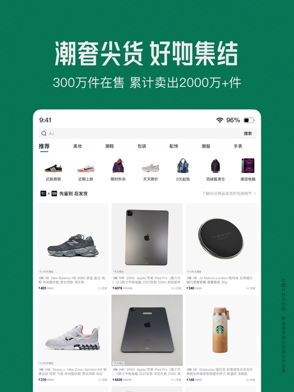 95分-正品闲置交易平台