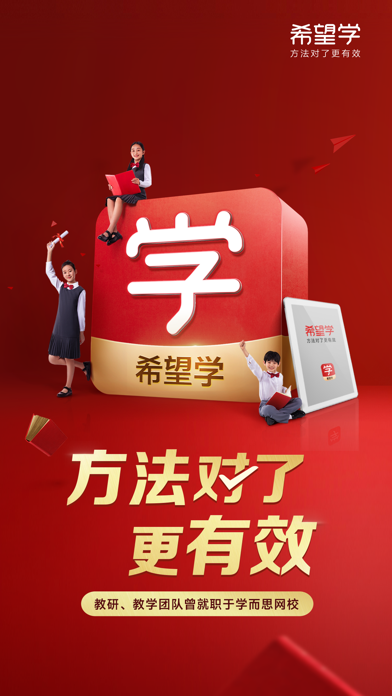 希望学-方法对了更有效