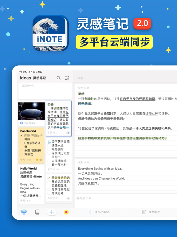 iNote · 灵感笔记 - ideas Note