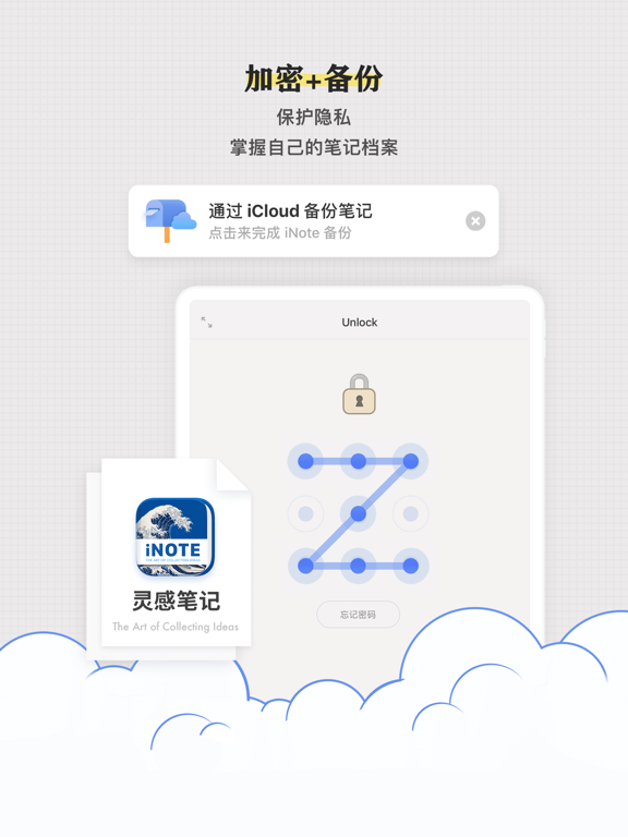 iNote · 灵感笔记 - ideas Note