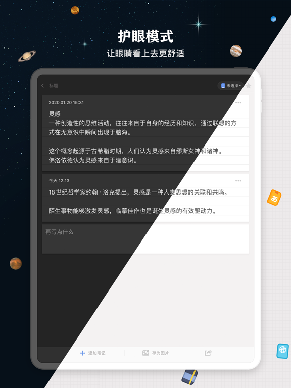 iNote · 灵感笔记 - ideas Note