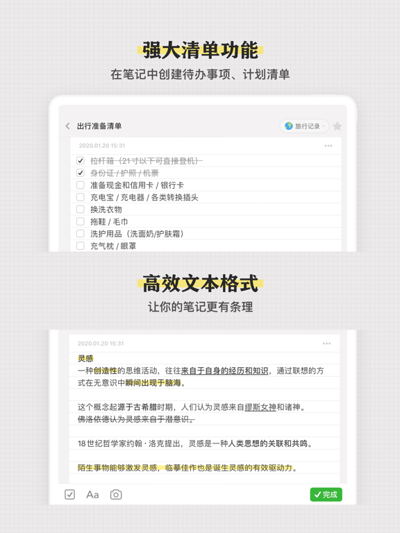 iNote · 灵感笔记 - ideas Note