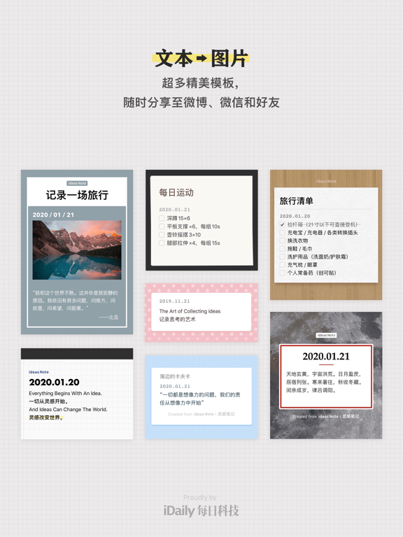 iNote · 灵感笔记 - ideas Note