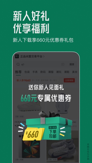 95分-正品闲置交易平台