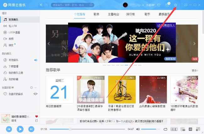 网易云音乐设置软件内词_设置教程分享