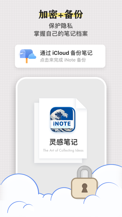 iNote · 灵感笔记 - ideas Note