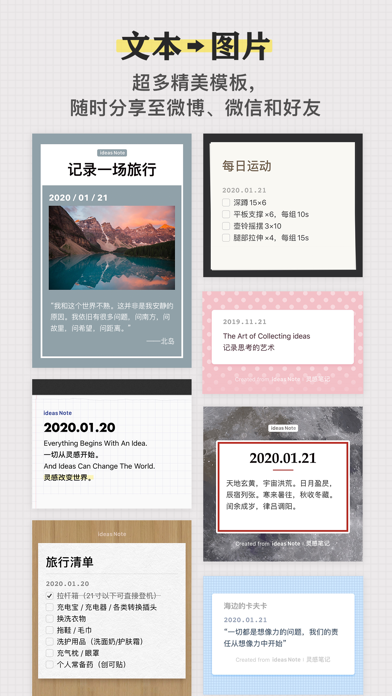 iNote · 灵感笔记 - ideas Note