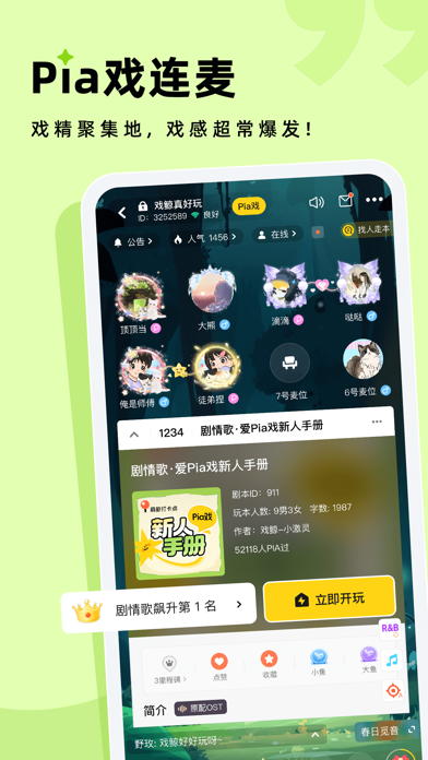 戏鲸 - 配音交友爱Pia戏