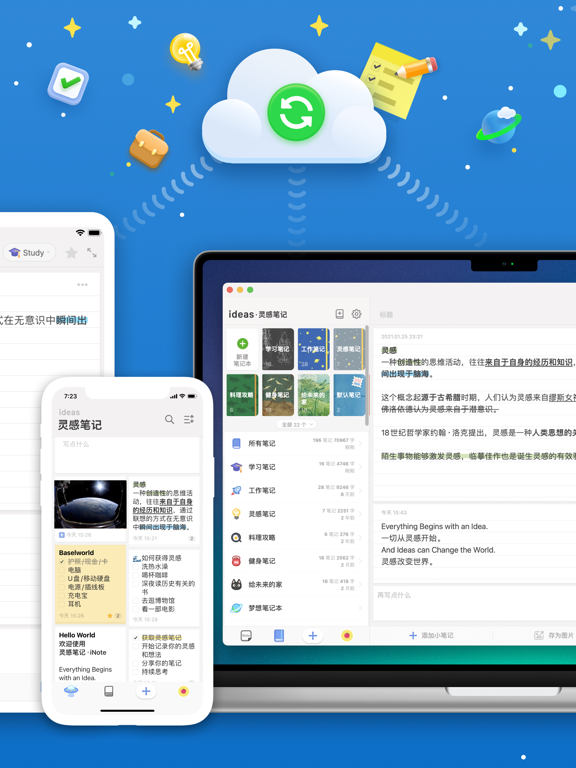 iNote · 灵感笔记 - ideas Note