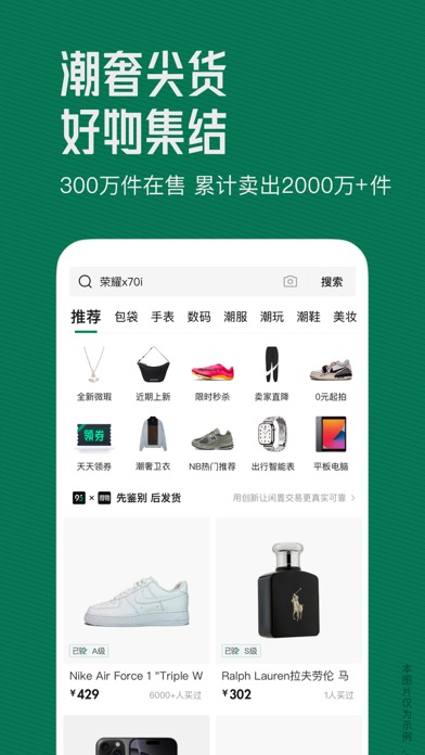 95分-正品闲置交易平台