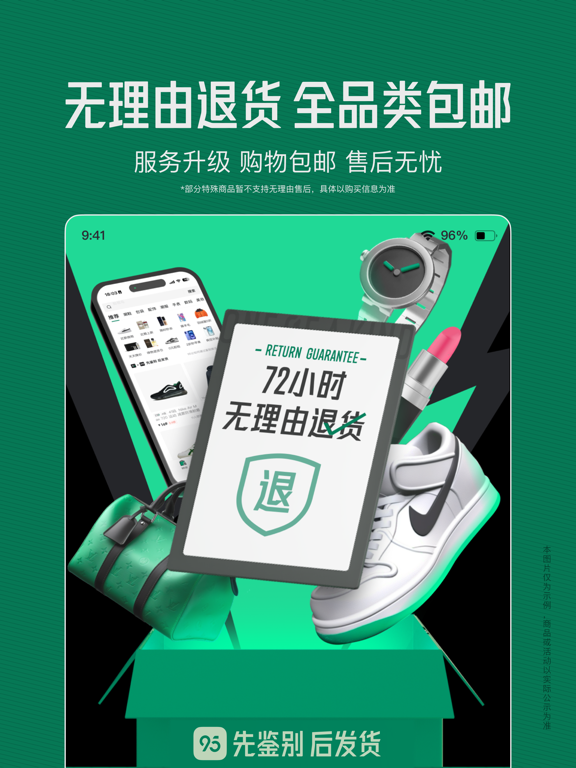 95分-正品闲置交易平台