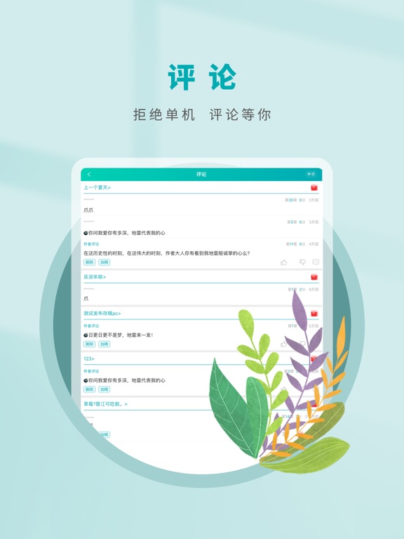 写作助手-晋江文学城旗下写作App