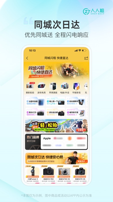 人人租-租手机电脑租机平台