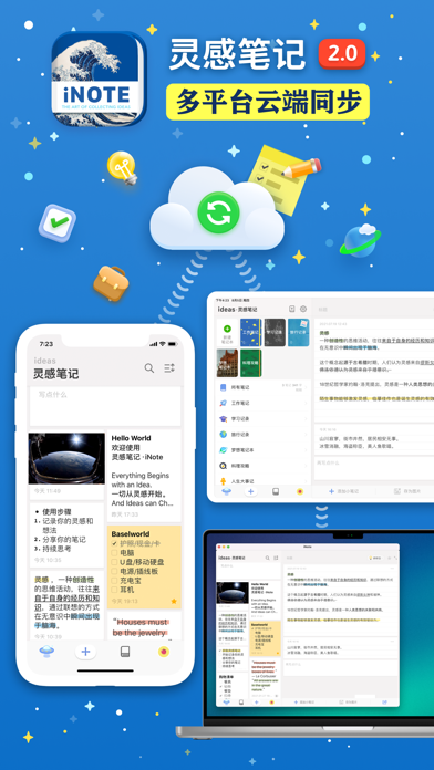 iNote · 灵感笔记 - ideas Note