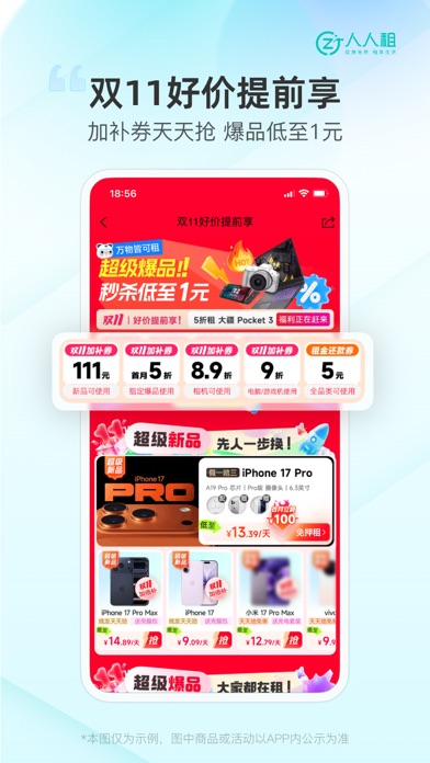 人人租-租手机电脑租机平台