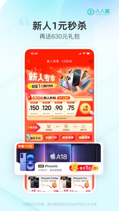 人人租-租手机电脑租机平台