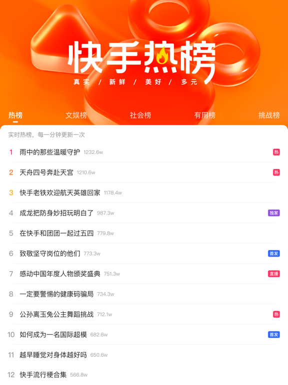 快手极速版