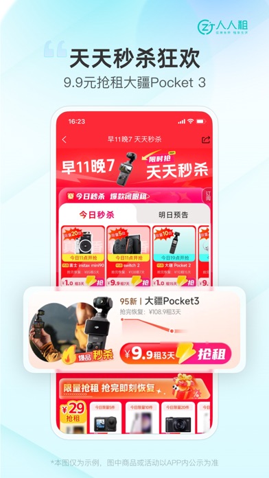 人人租-租手机电脑租机平台