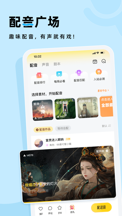 戏鲸 - 配音交友爱Pia戏