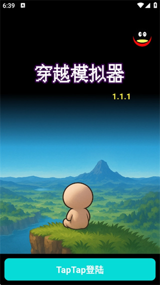 穿越模拟器折相思最新版下载v1.1.7