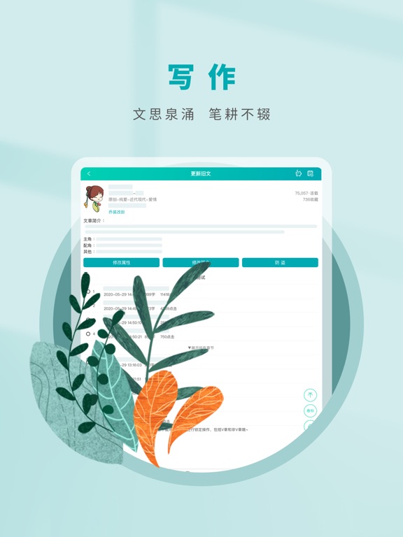 写作助手-晋江文学城旗下写作App