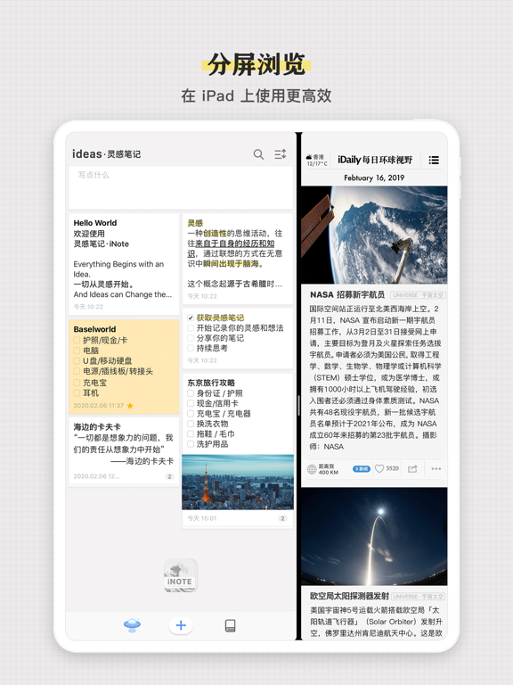 iNote · 灵感笔记 - ideas Note