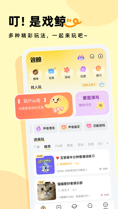 戏鲸 - 配音交友爱Pia戏