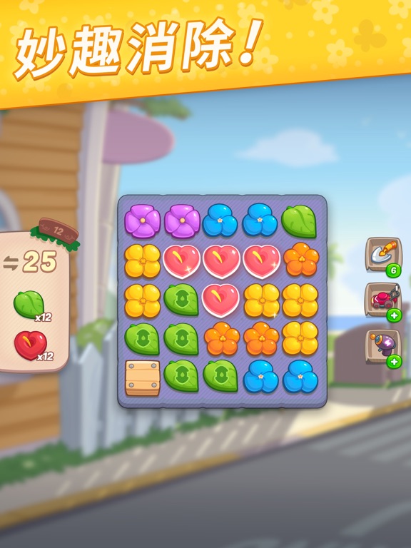 花儿爱消除