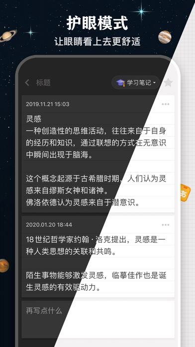 iNote · 灵感笔记 - ideas Note