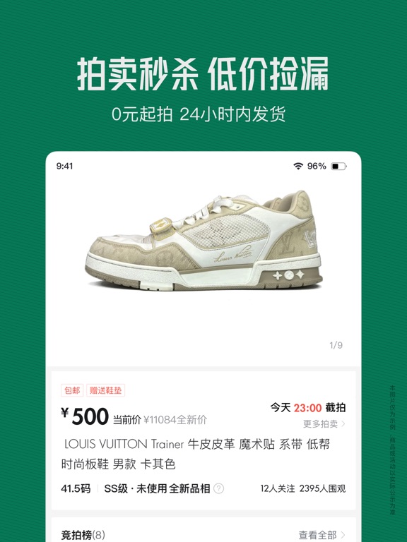 95分-正品闲置交易平台