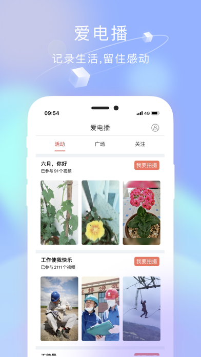 爱如电