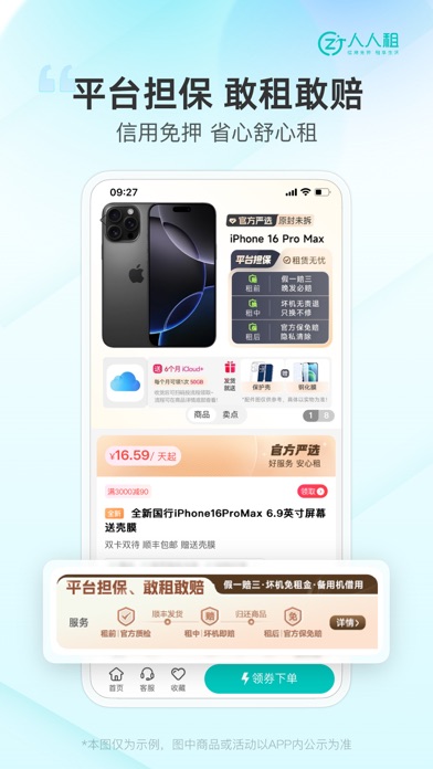 人人租-租手机电脑租机平台